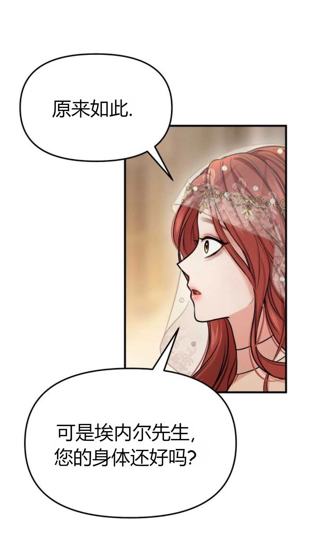 《被遗弃的王女的秘密卧室》第09话 第59页