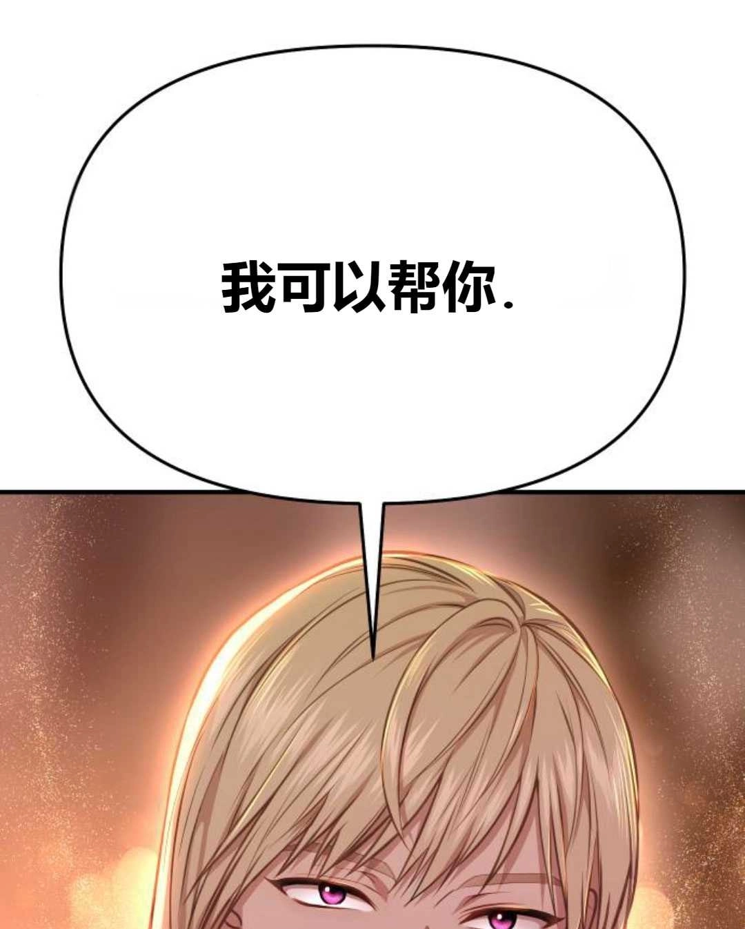 《被遗弃的王女的秘密卧室》第09话 第114页