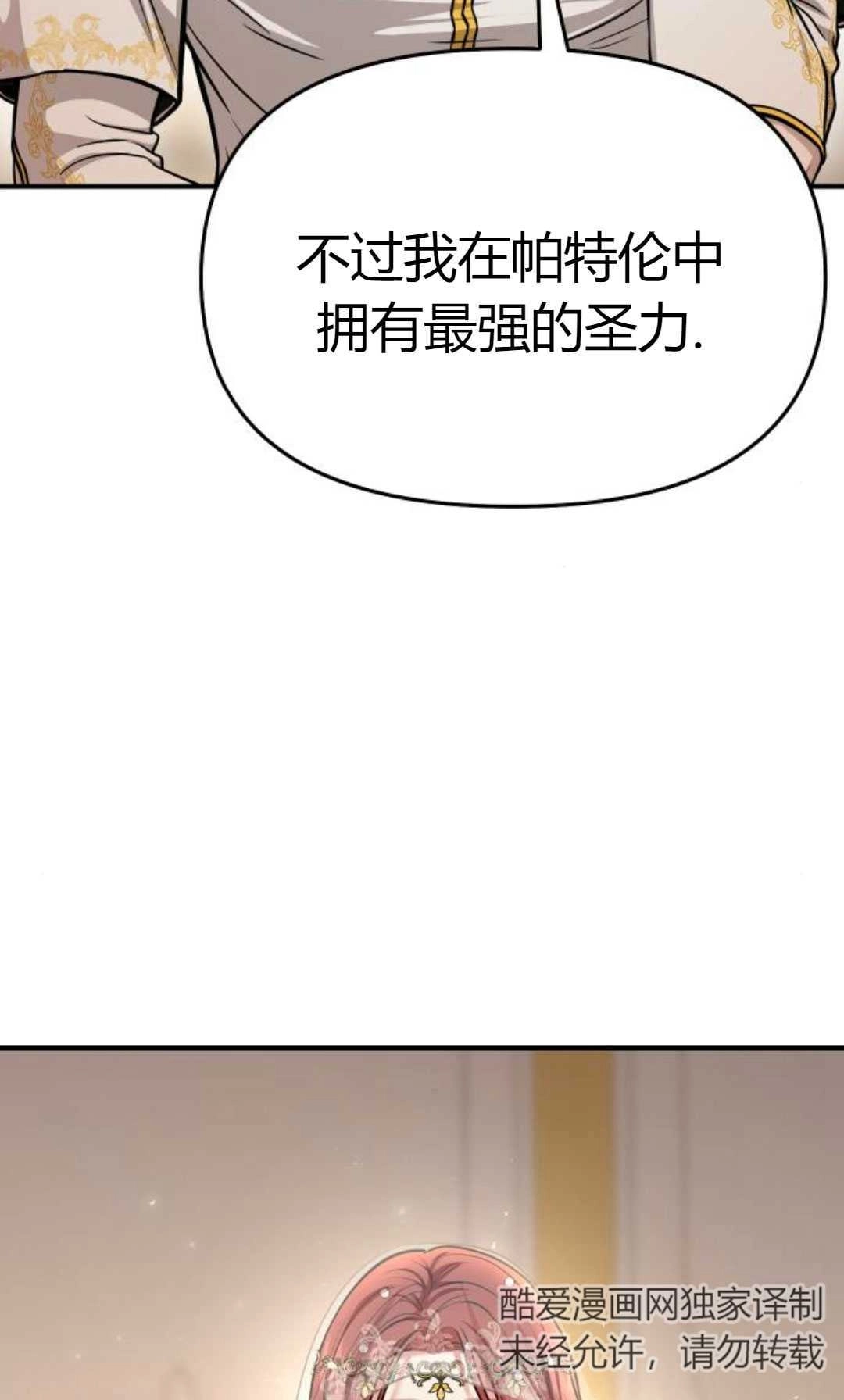 《被遗弃的王女的秘密卧室》第09话 第64页