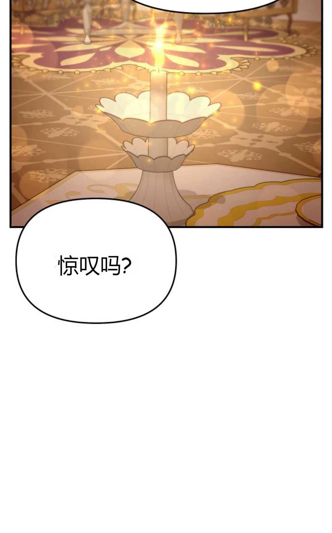 《被遗弃的王女的秘密卧室》第09话 第48页
