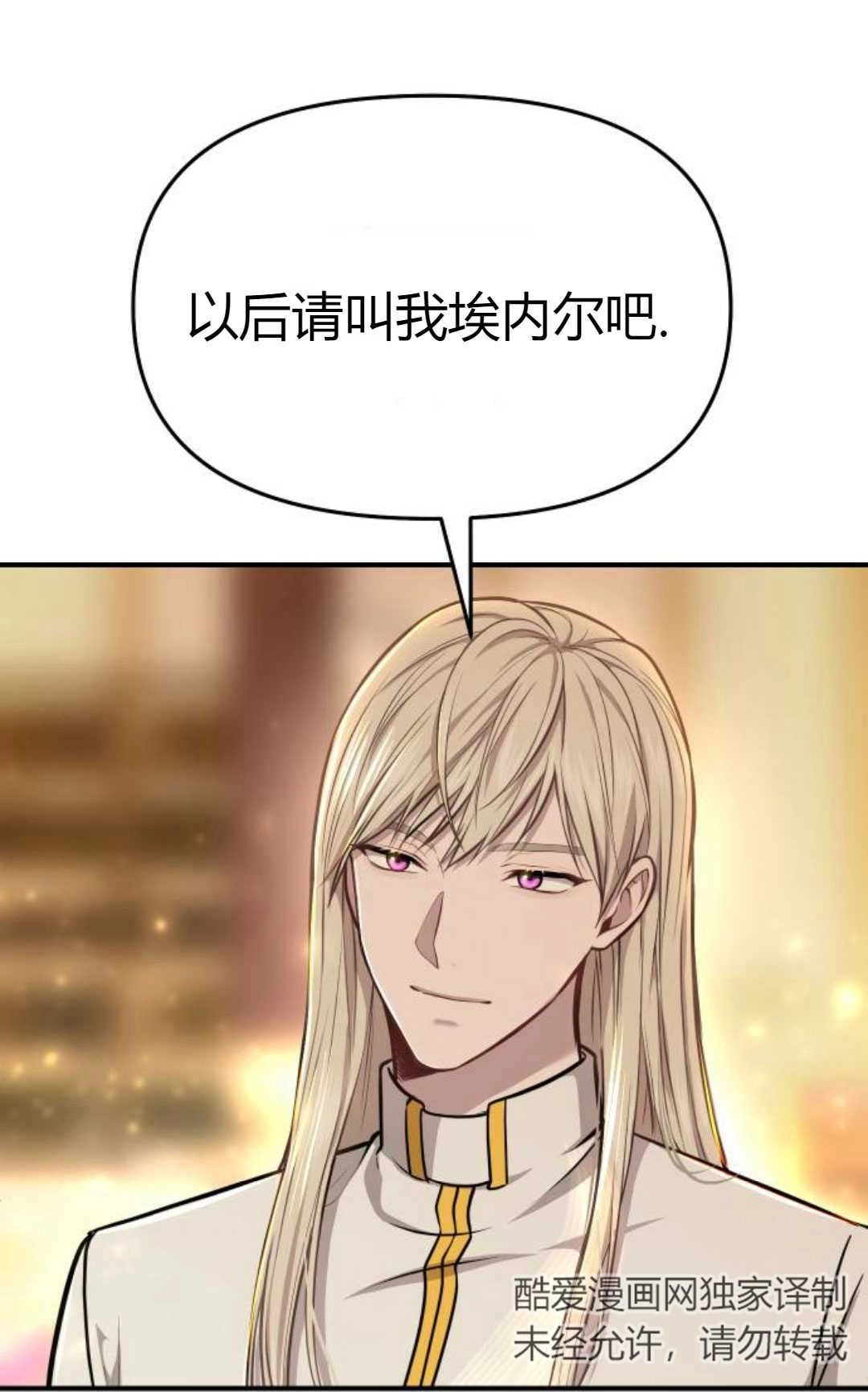 《被遗弃的王女的秘密卧室》第09话 第45页