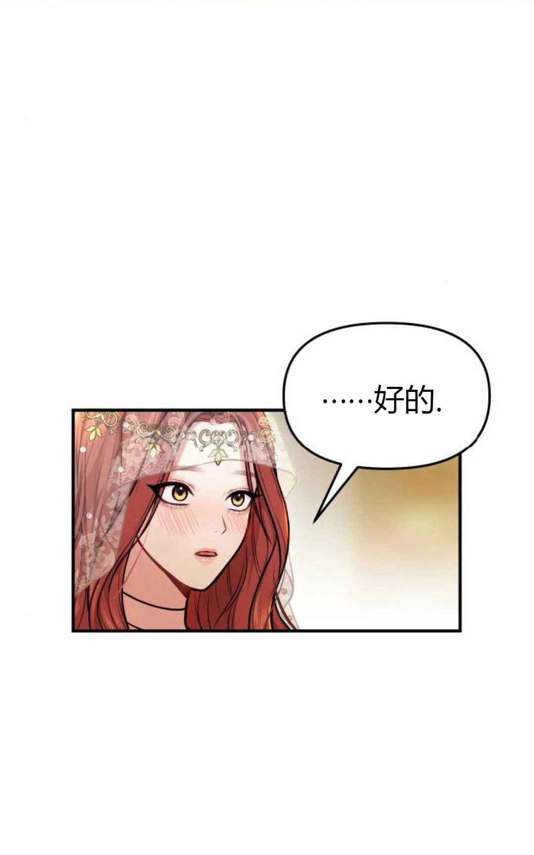《被遗弃的王女的秘密卧室》第09话 第46页