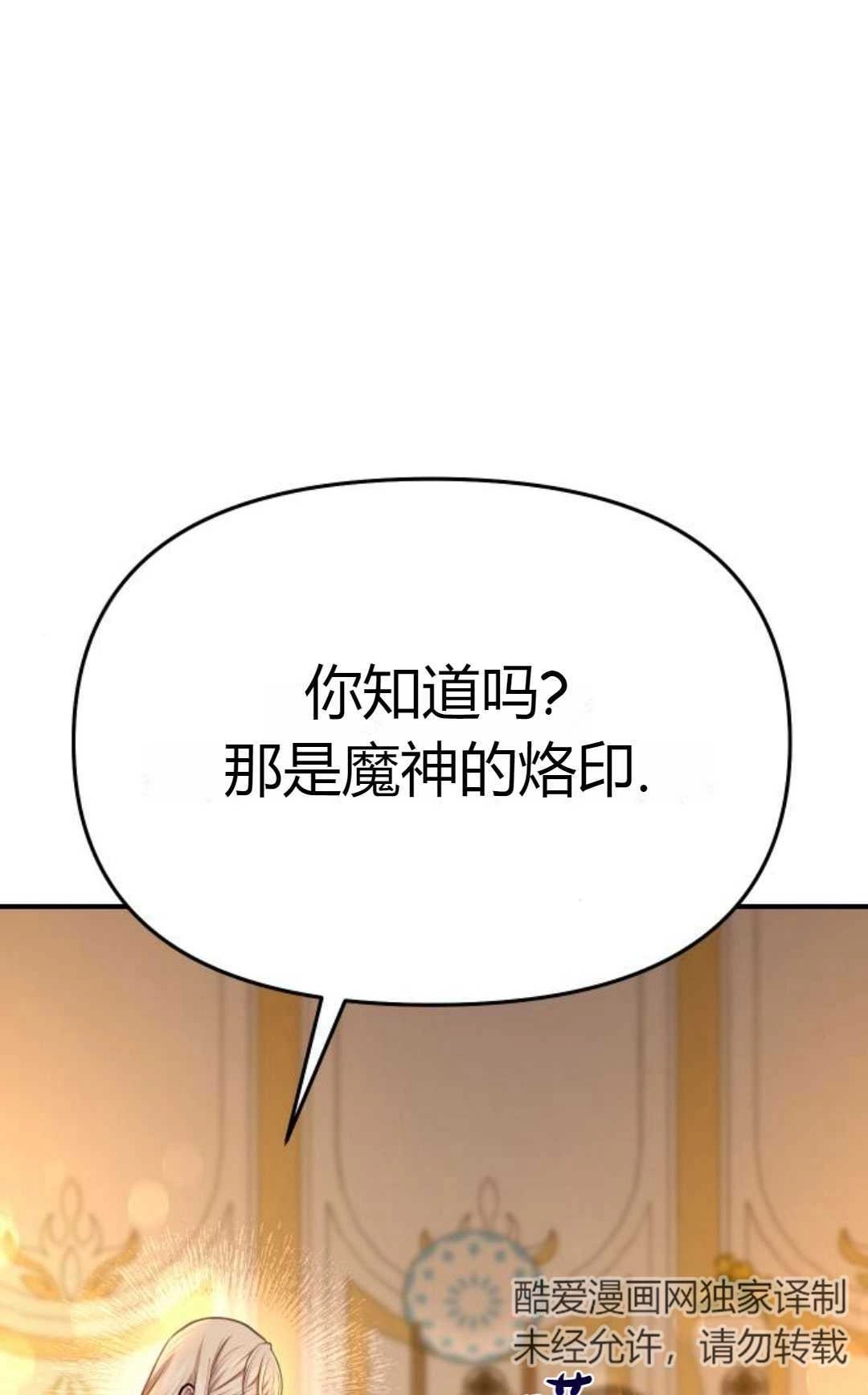 《被遗弃的王女的秘密卧室》第09话 第96页