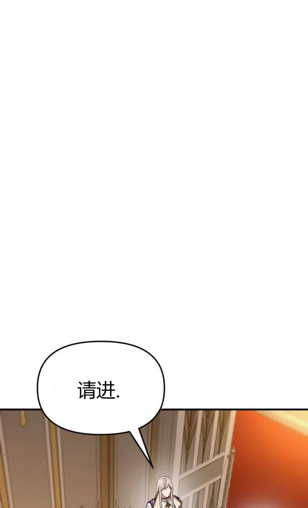 《被遗弃的王女的秘密卧室》第09话 第24页