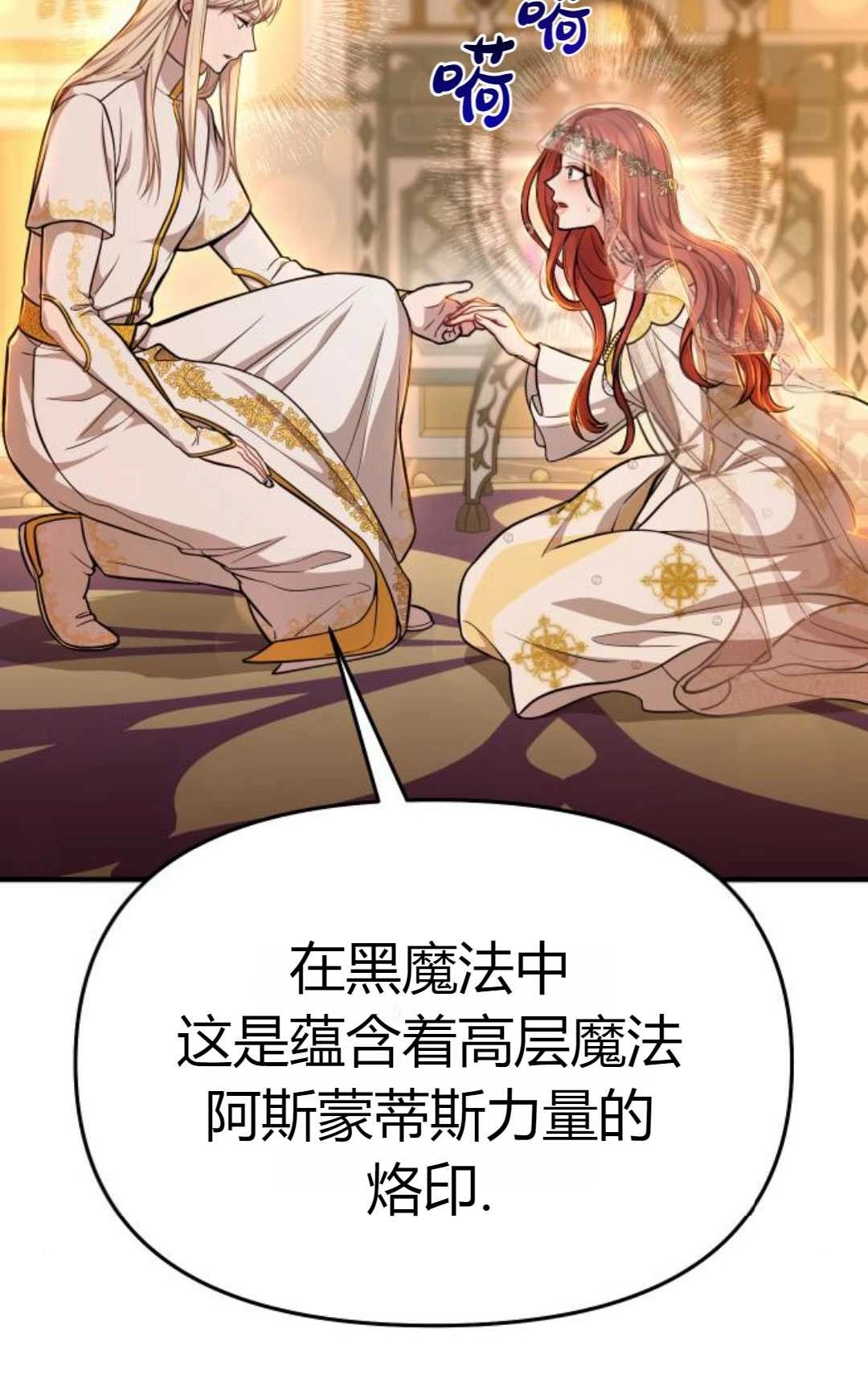 《被遗弃的王女的秘密卧室》第09话 第97页
