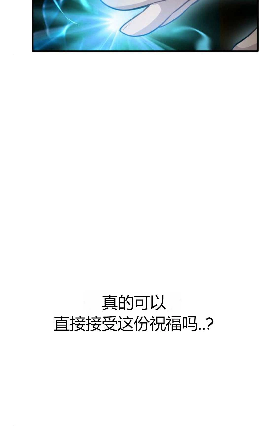 《被遗弃的王女的秘密卧室》第09话 第80页