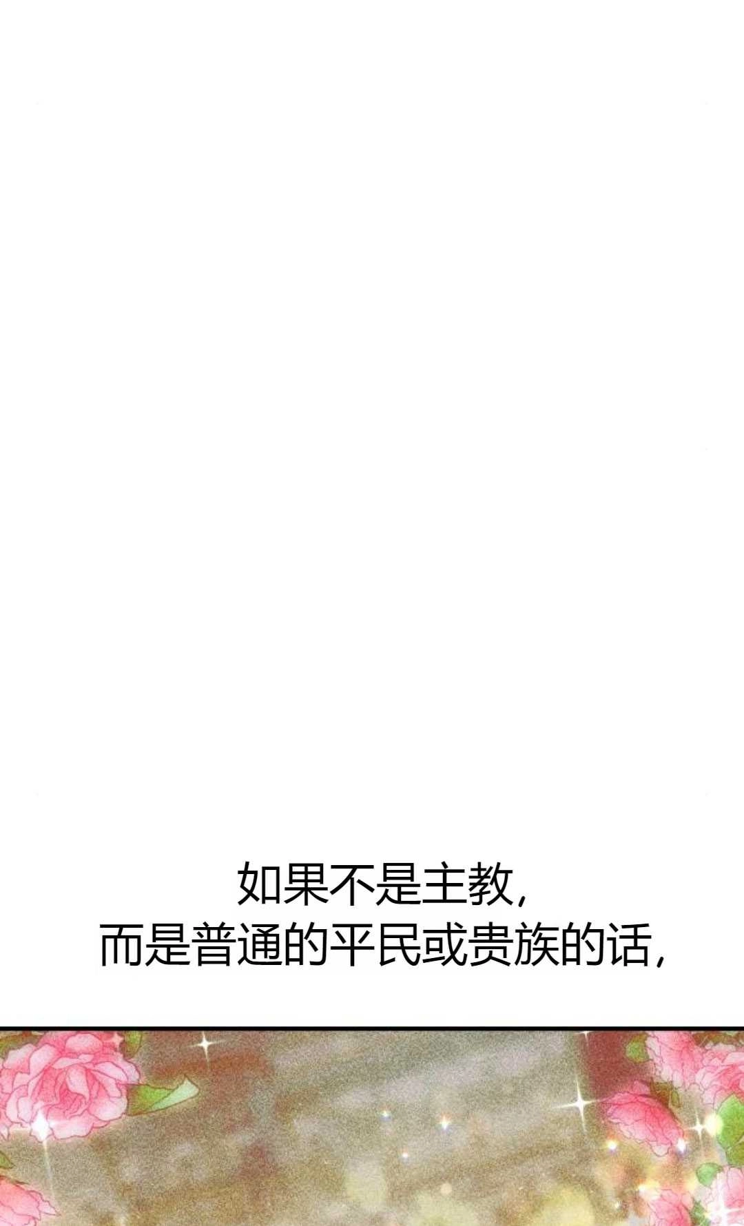 《被遗弃的王女的秘密卧室》第09话 第31页