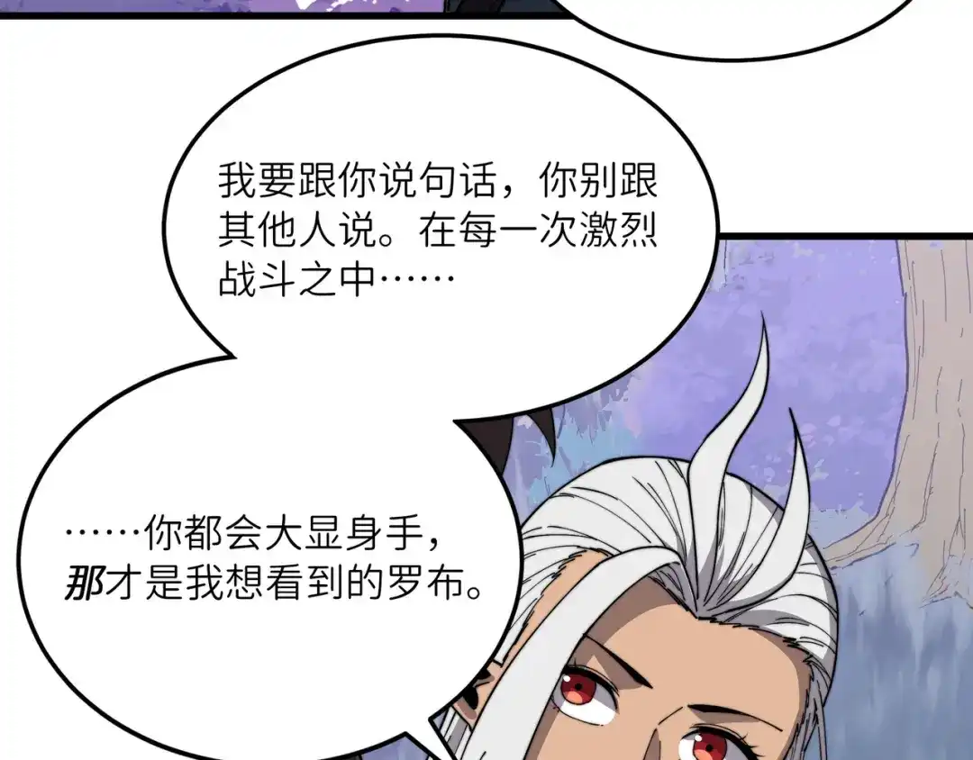 《被遗弃在异世界的玩家》第34话 共享 第72页