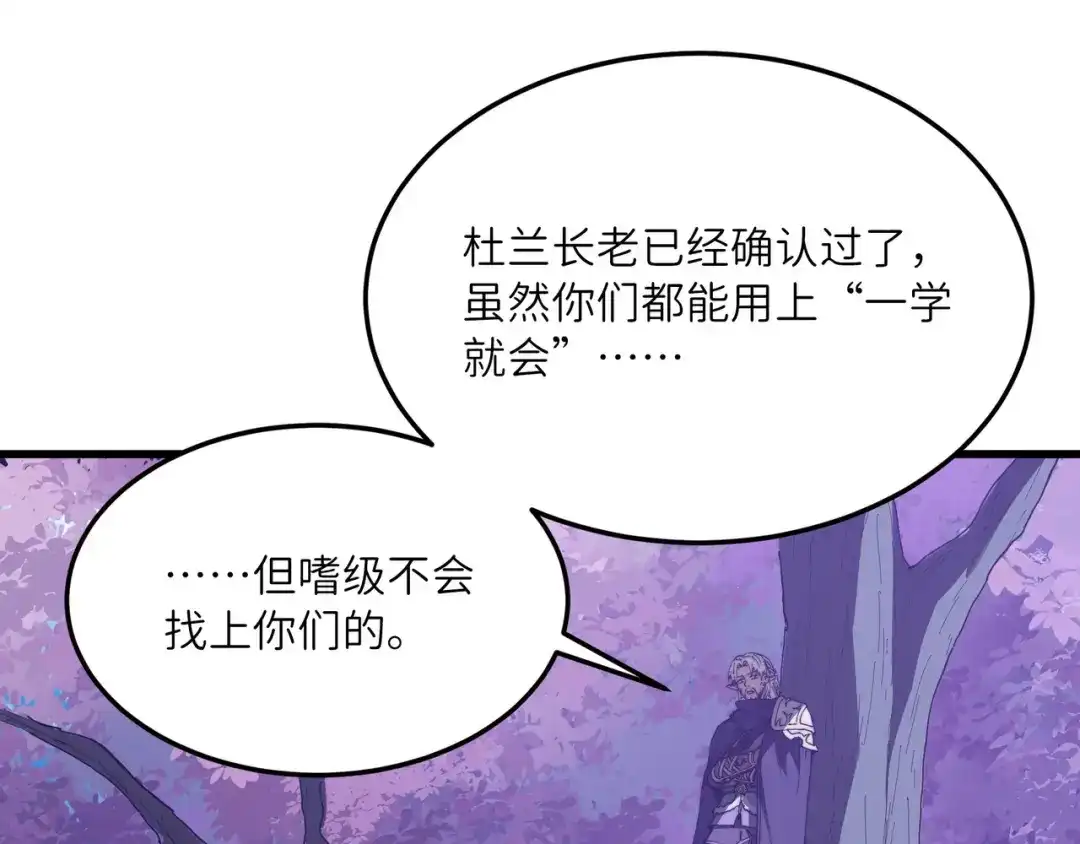 《被遗弃在异世界的玩家》第34话 共享 第51页