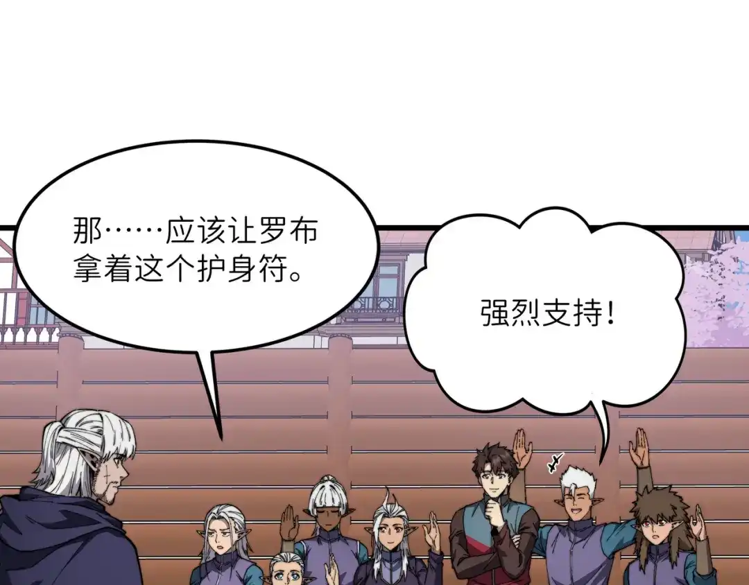 《被遗弃在异世界的玩家》第34话 共享 第38页