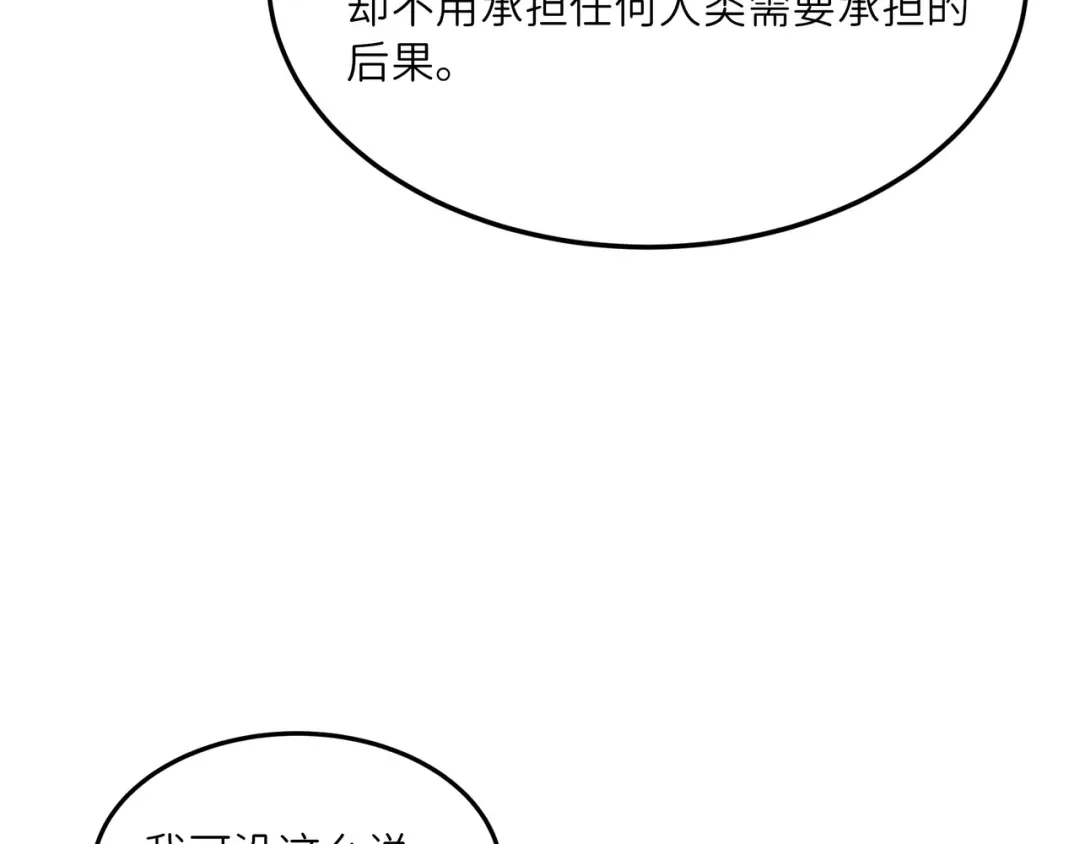 《被遗弃在异世界的玩家》第34话 共享 第64页