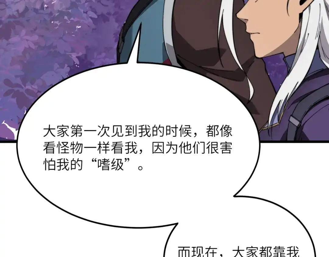 《被遗弃在异世界的玩家》第34话 共享 第66页