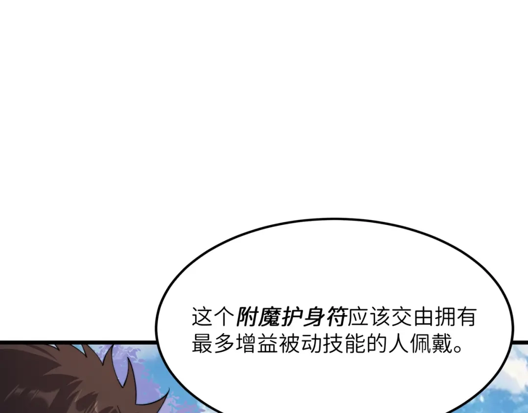 《被遗弃在异世界的玩家》第34话 共享 第24页