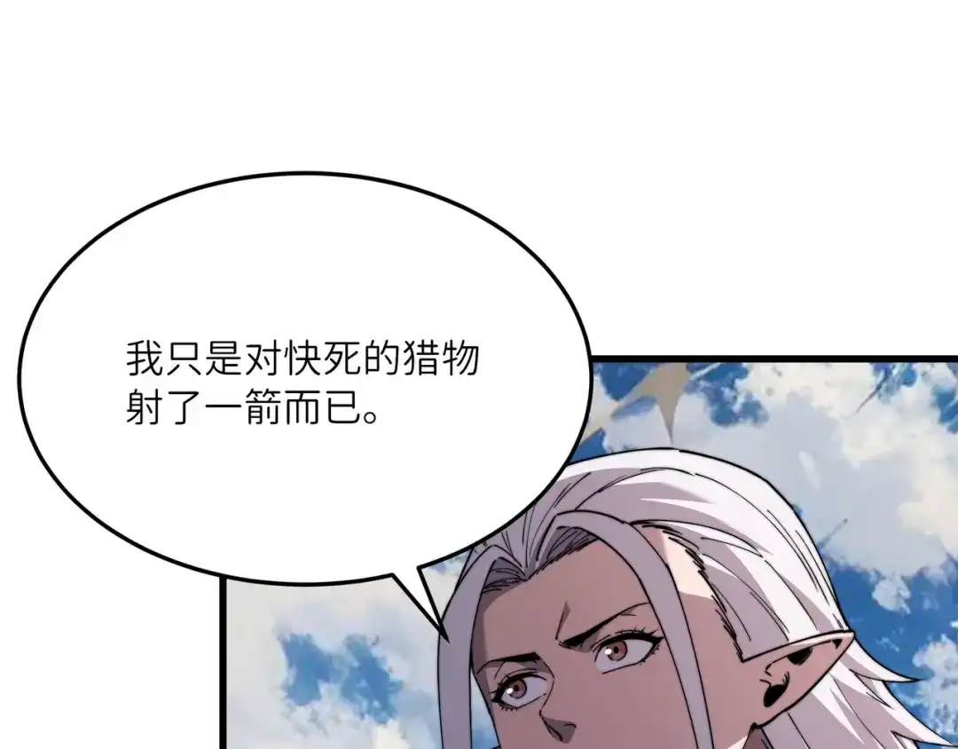 《被遗弃在异世界的玩家》第34话 共享 第111页