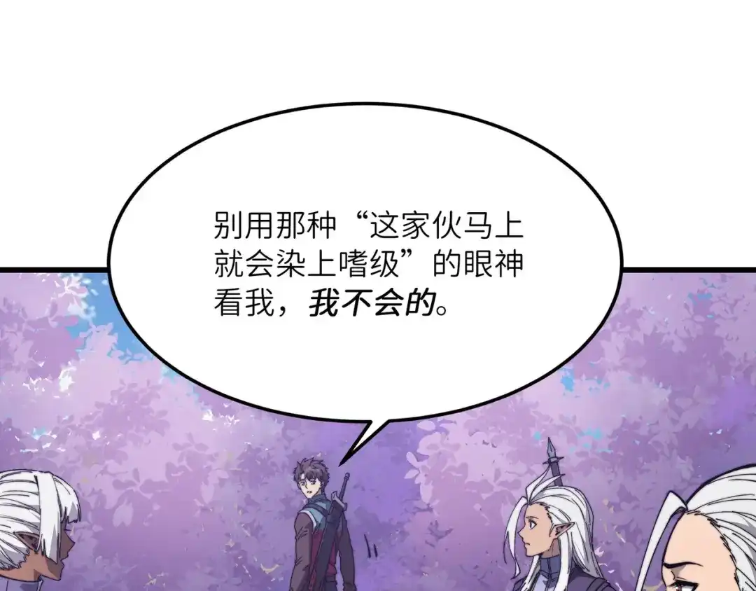 《被遗弃在异世界的玩家》第34话 共享 第118页