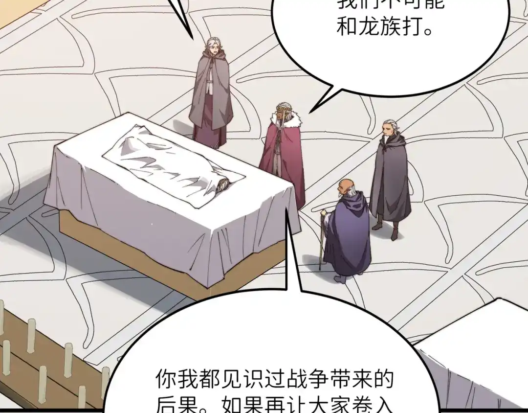 《被遗弃在异世界的玩家》第34话 共享 第5页