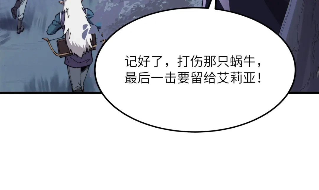 《被遗弃在异世界的玩家》第34话 共享 第59页