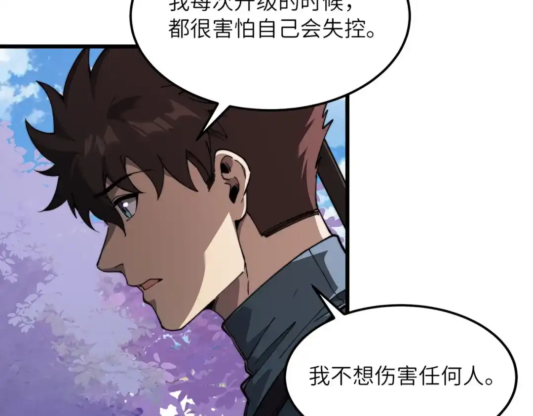 《被遗弃在异世界的玩家》第34话 共享 第71页