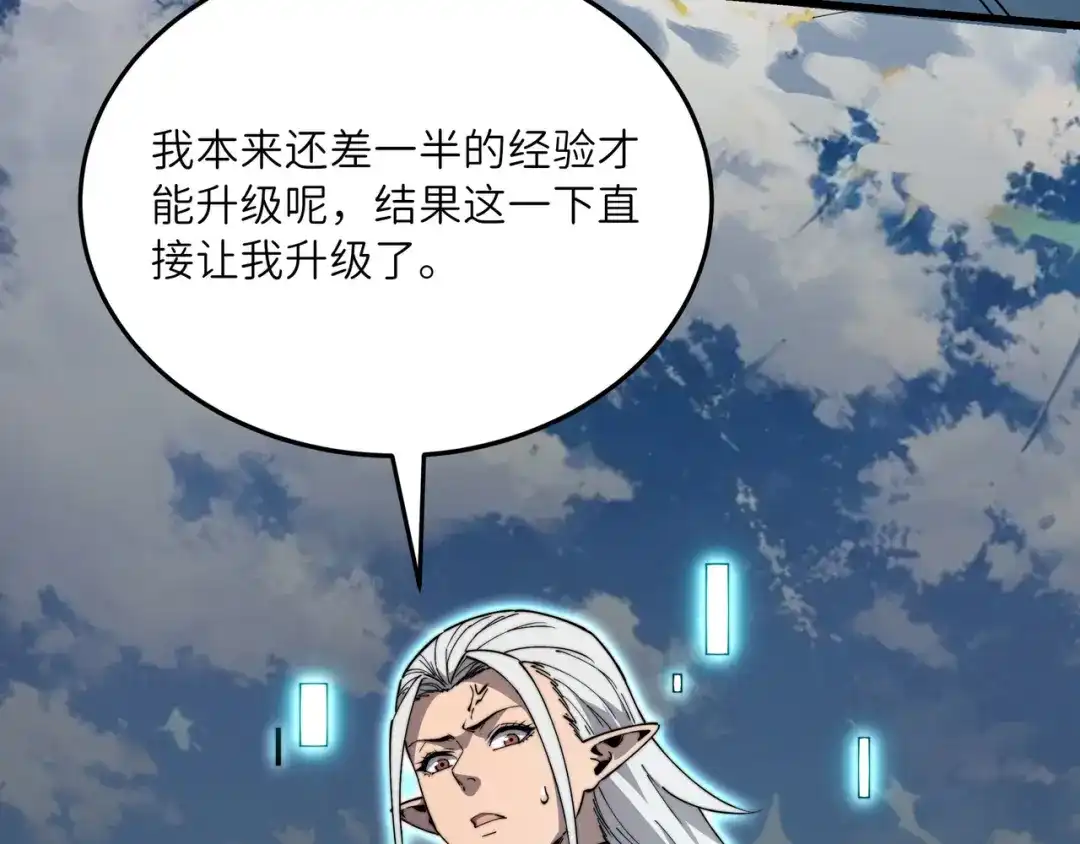 《被遗弃在异世界的玩家》第34话 共享 第105页