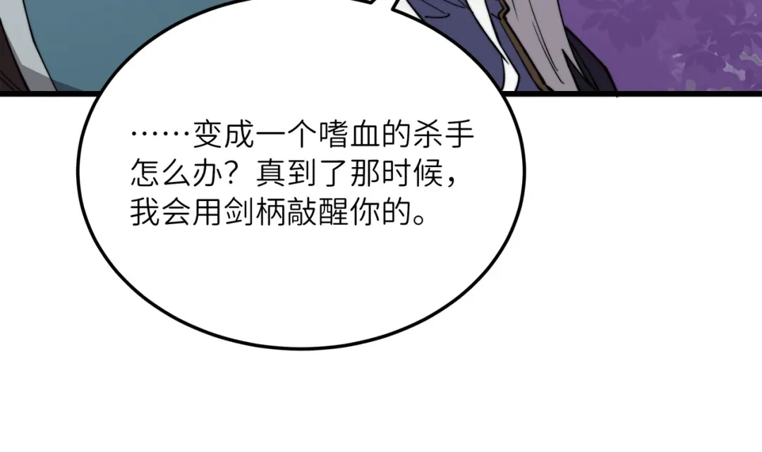 《被遗弃在异世界的玩家》第34话 共享 第76页