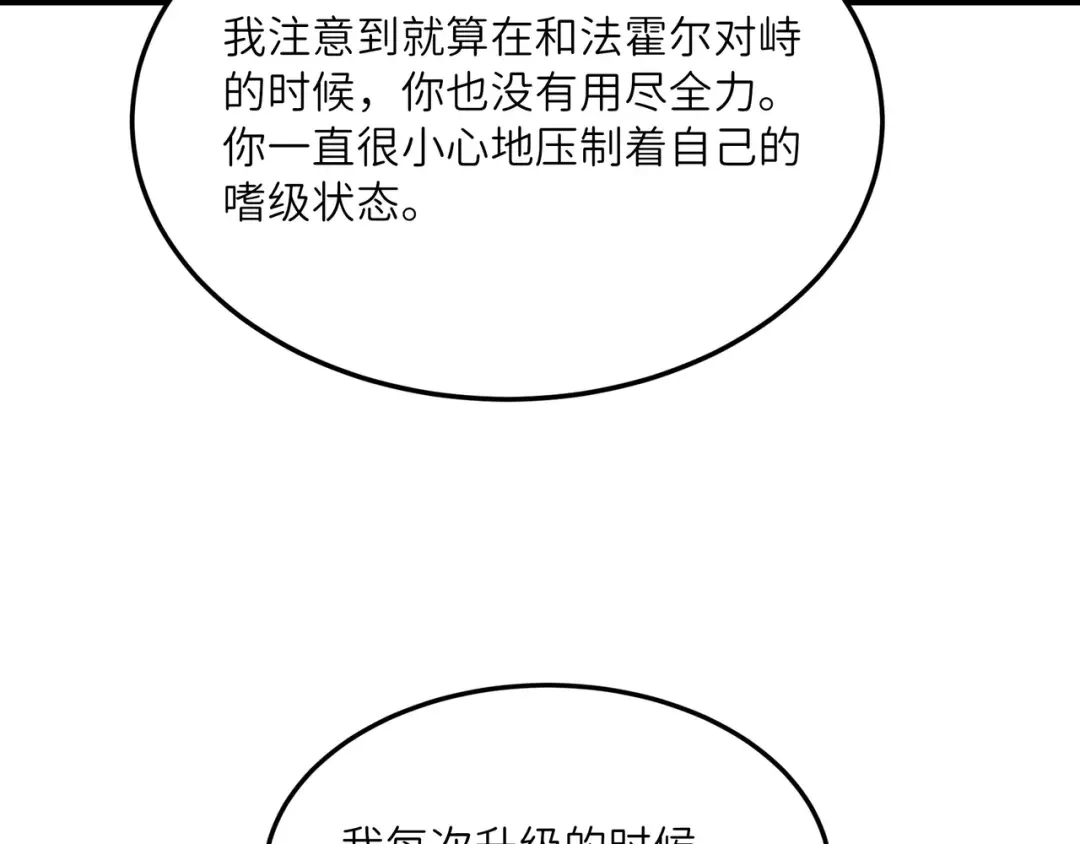 《被遗弃在异世界的玩家》第34话 共享 第70页