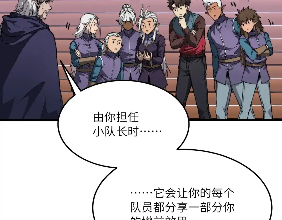 《被遗弃在异世界的玩家》第34话 共享 第30页