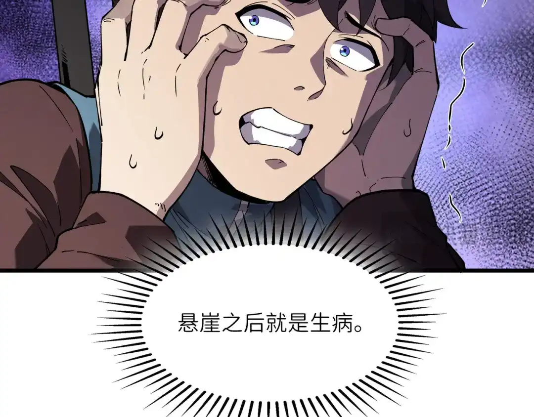《被遗弃在异世界的玩家》第34话 共享 第164页
