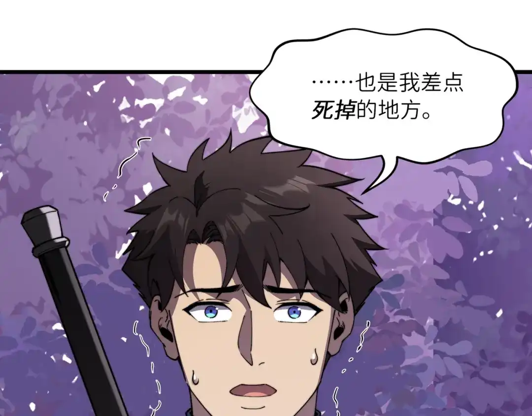 《被遗弃在异世界的玩家》第34话 共享 第129页