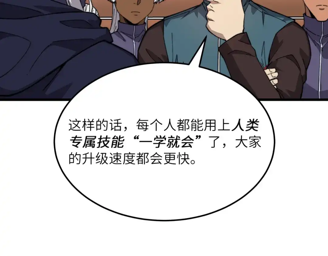 《被遗弃在异世界的玩家》第34话 共享 第37页
