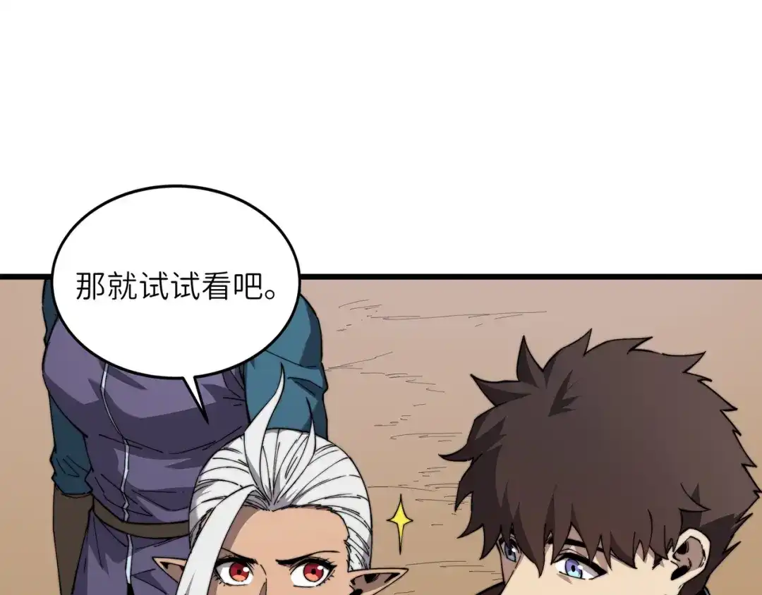 《被遗弃在异世界的玩家》第34话 共享 第40页