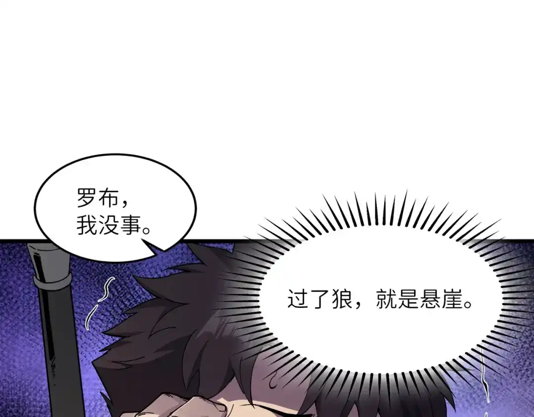《被遗弃在异世界的玩家》第34话 共享 第163页