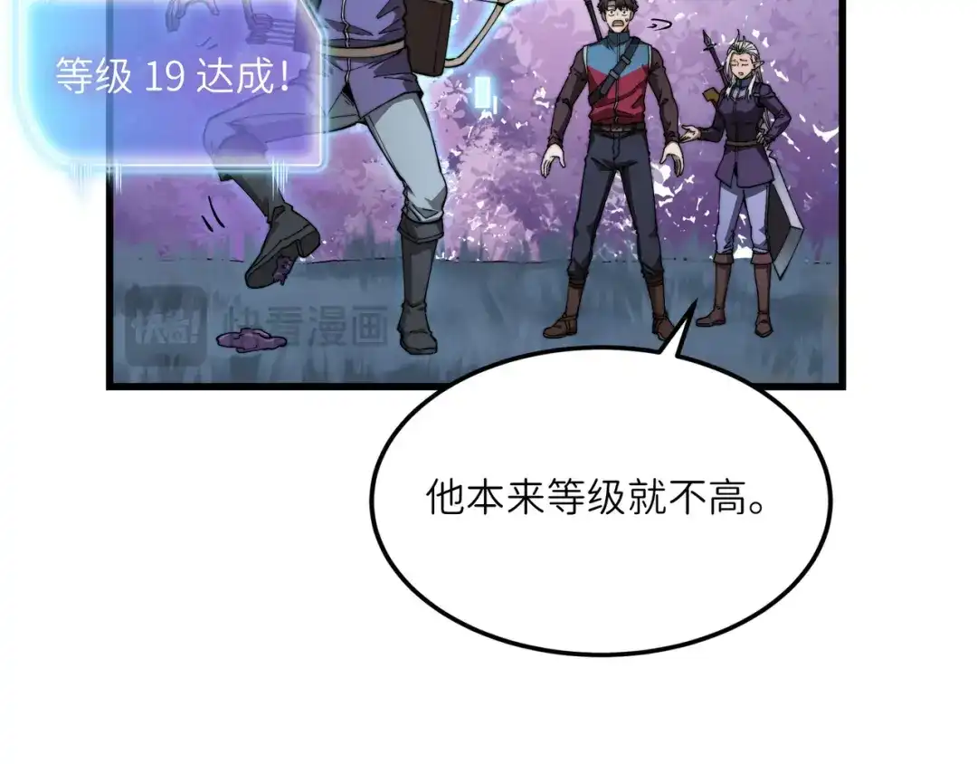 《被遗弃在异世界的玩家》第34话 共享 第78页