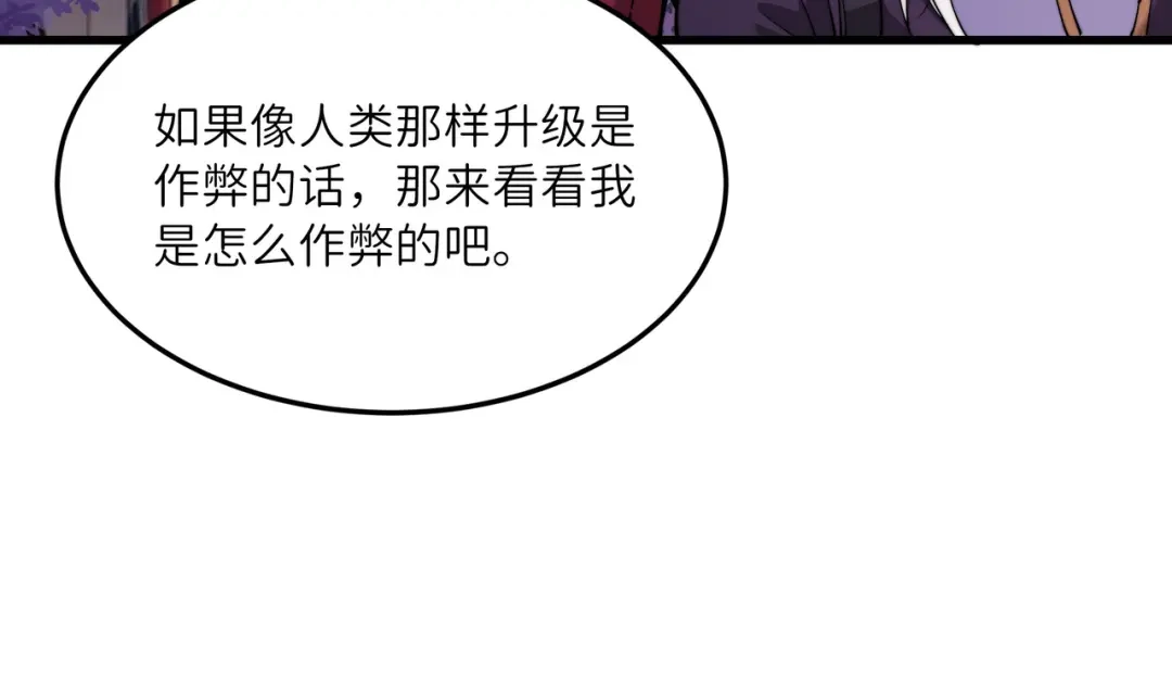 《被遗弃在异世界的玩家》第34话 共享 第117页