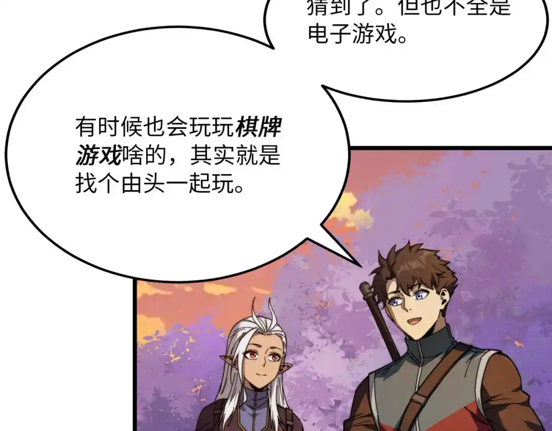 《被遗弃在异世界的玩家》第35话 欢聚 第42页