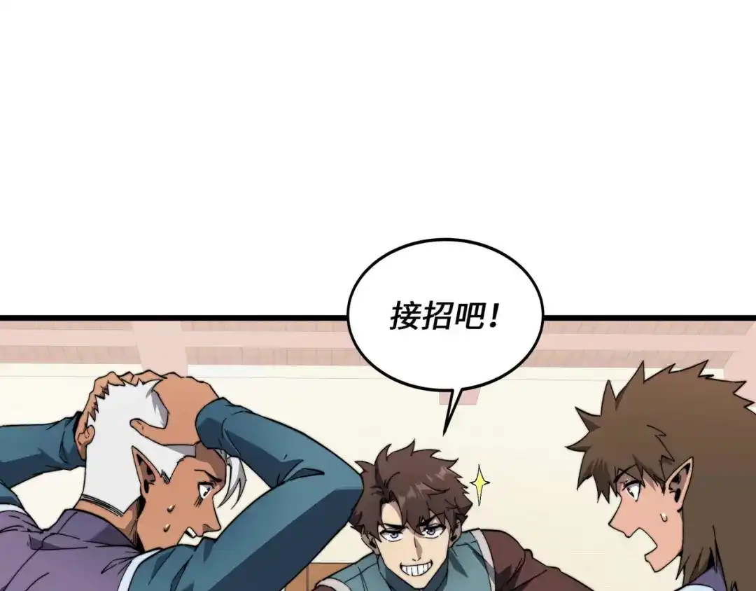 《被遗弃在异世界的玩家》第35话 欢聚 第126页