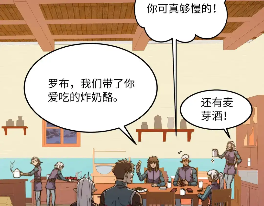 《被遗弃在异世界的玩家》第35话 欢聚 第93页