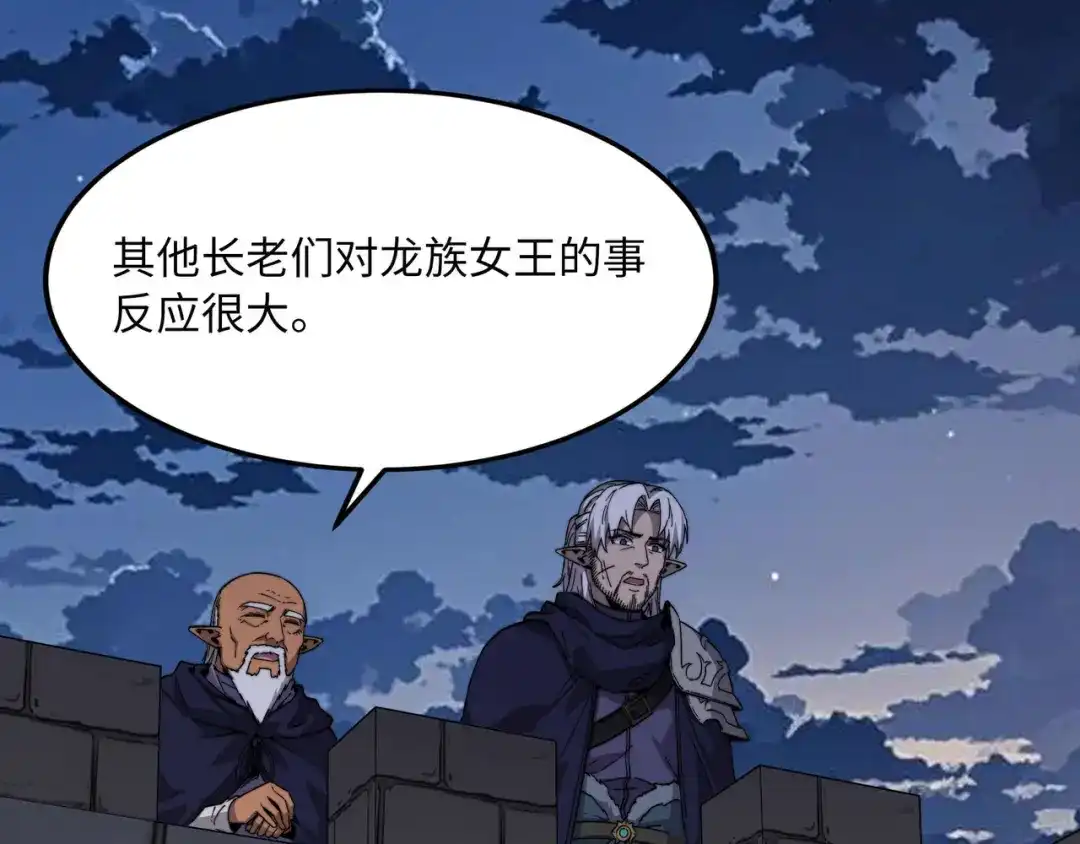 《被遗弃在异世界的玩家》第35话 欢聚 第120页