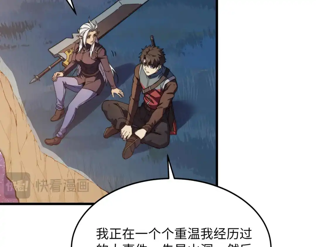 《被遗弃在异世界的玩家》第35话 欢聚 第18页