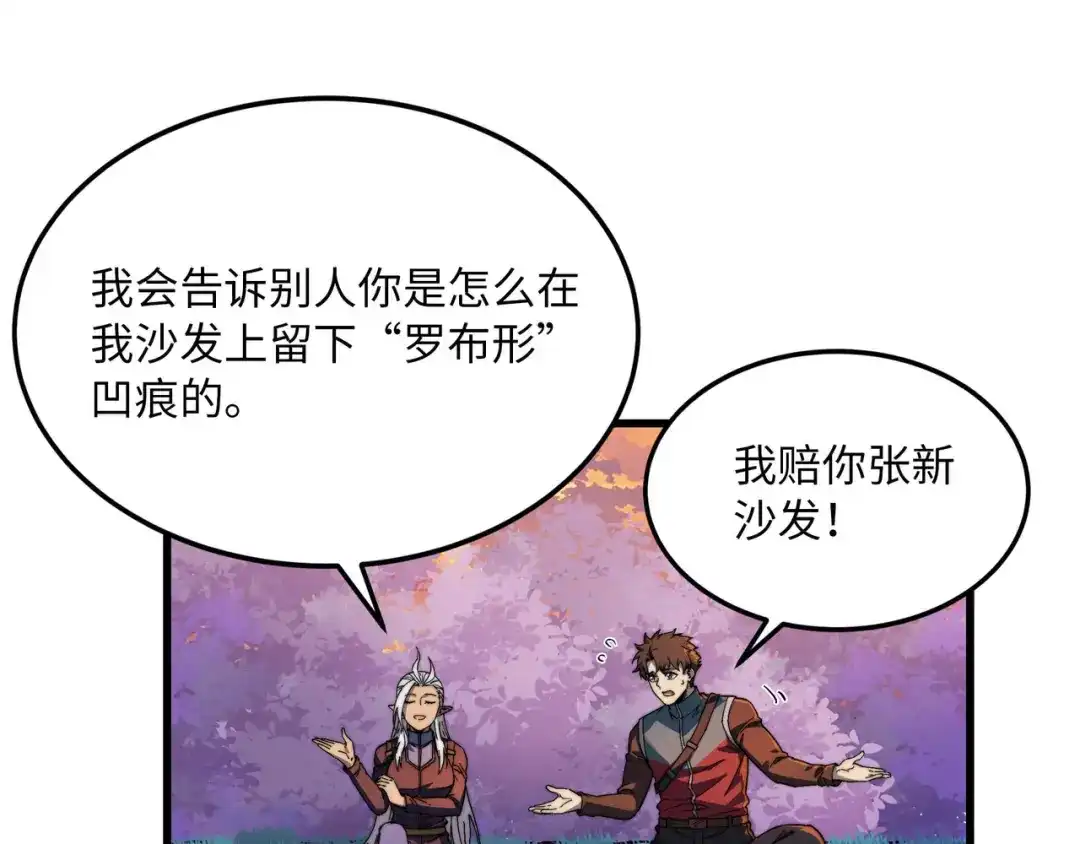 《被遗弃在异世界的玩家》第35话 欢聚 第54页