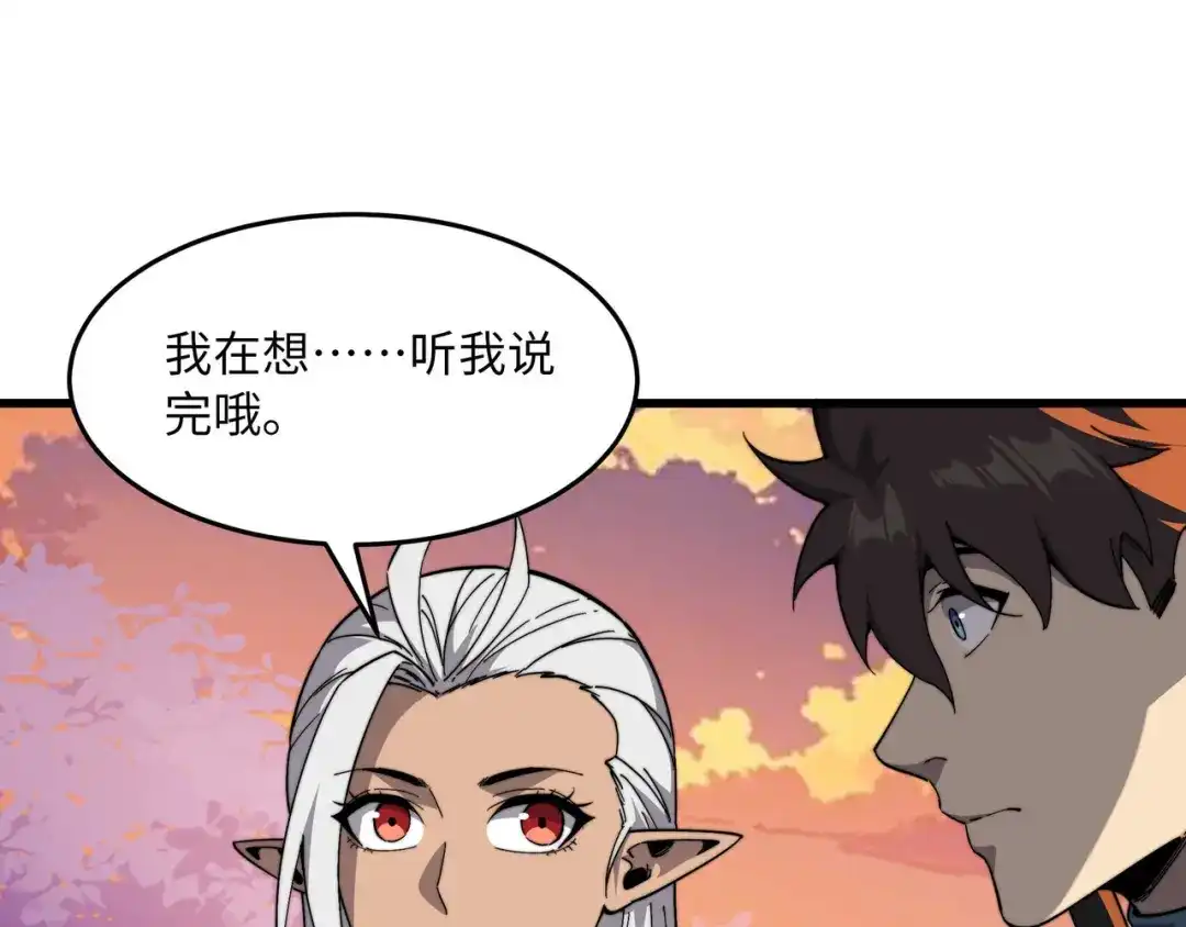 《被遗弃在异世界的玩家》第35话 欢聚 第56页