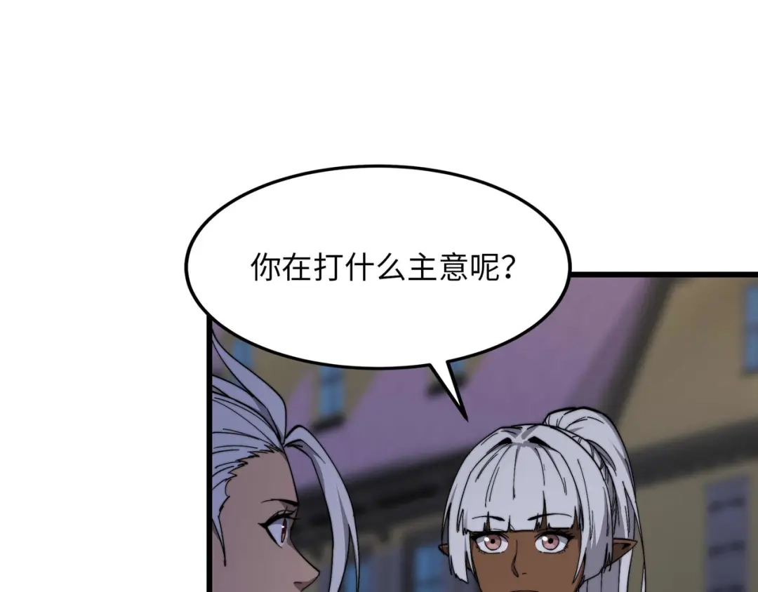 《被遗弃在异世界的玩家》第35话 欢聚 第76页