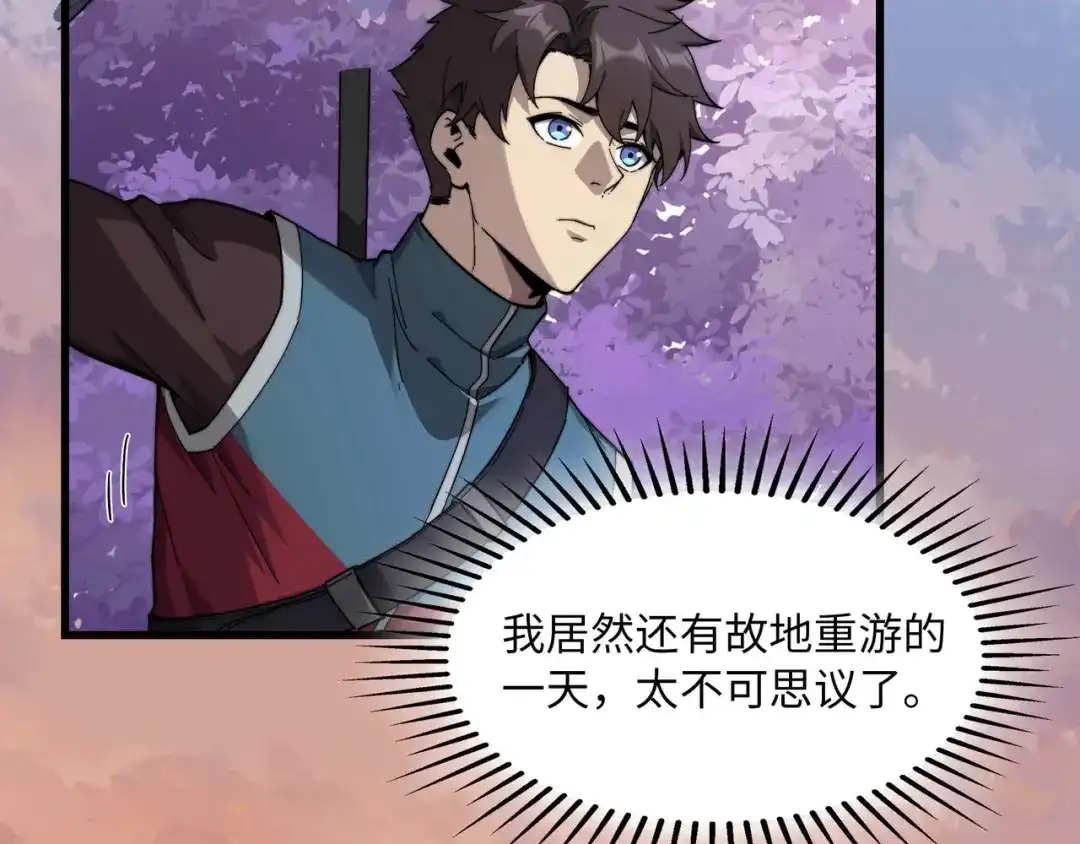 《被遗弃在异世界的玩家》第35话 欢聚 第7页