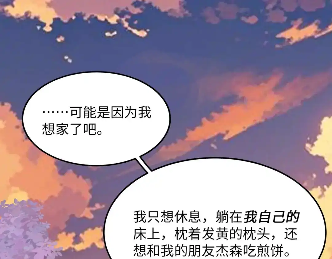 《被遗弃在异世界的玩家》第35话 欢聚 第32页