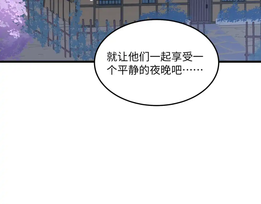 《被遗弃在异世界的玩家》第35话 欢聚 第144页