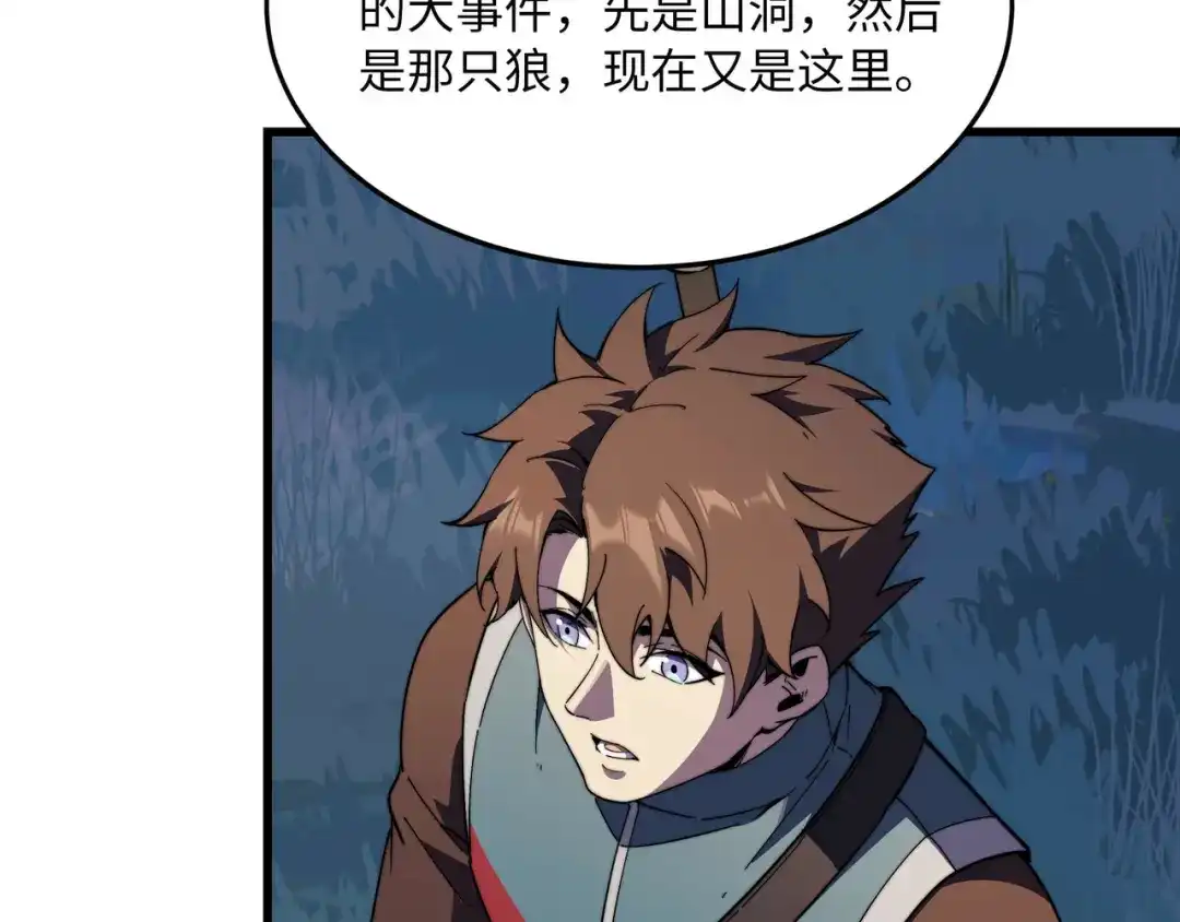 《被遗弃在异世界的玩家》第35话 欢聚 第19页