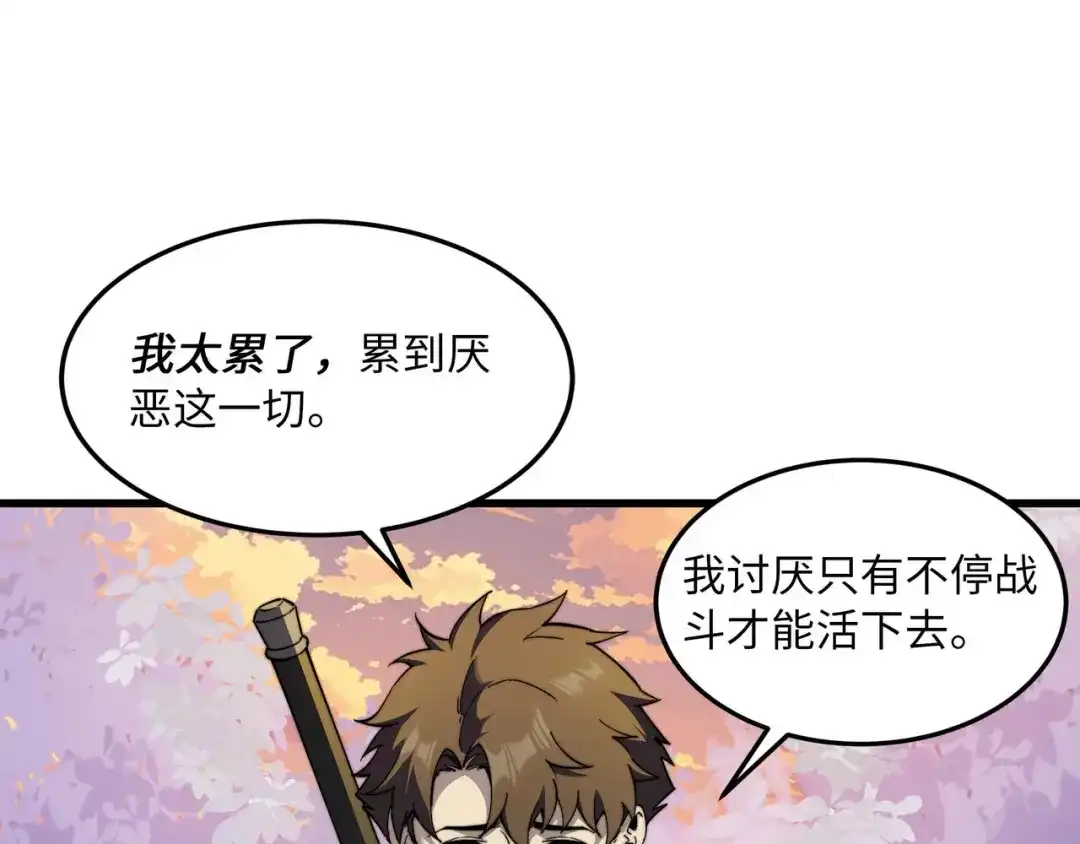 《被遗弃在异世界的玩家》第35话 欢聚 第24页