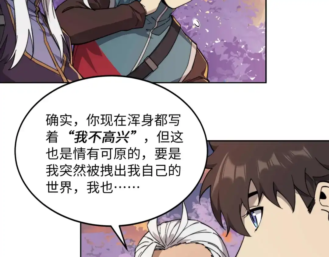 《被遗弃在异世界的玩家》第35话 欢聚 第30页