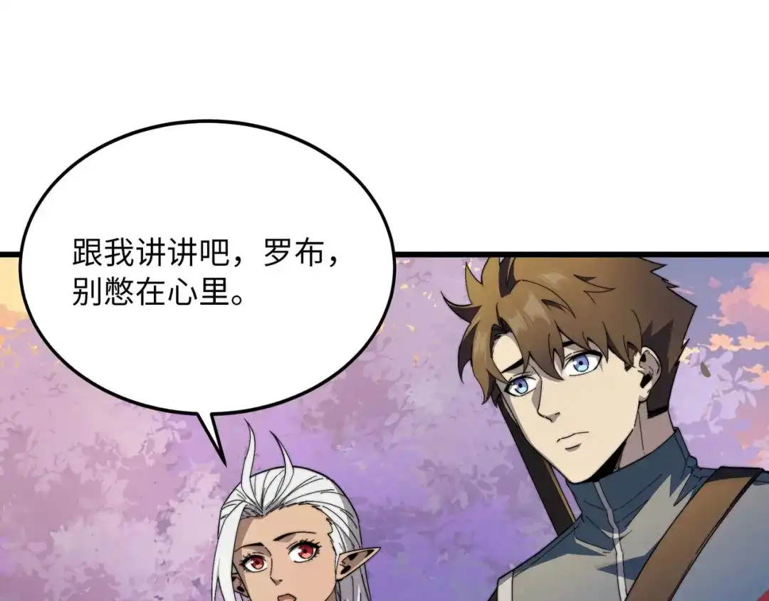《被遗弃在异世界的玩家》第35话 欢聚 第22页