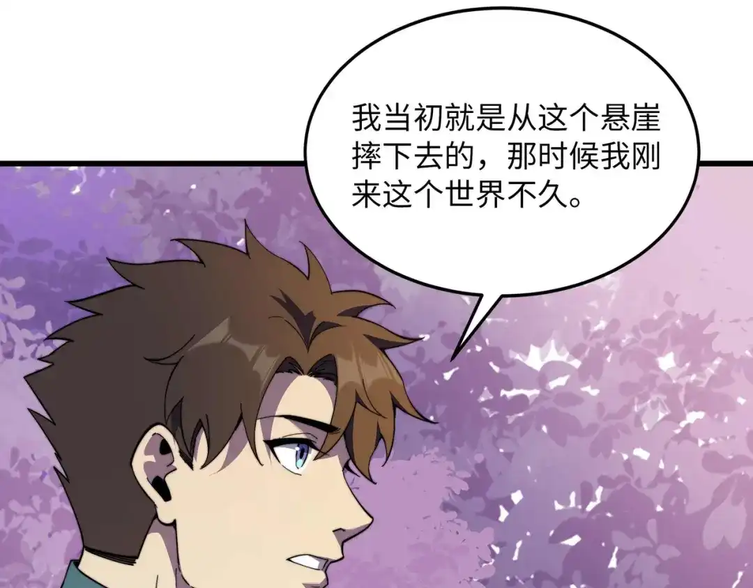 《被遗弃在异世界的玩家》第35话 欢聚 第15页