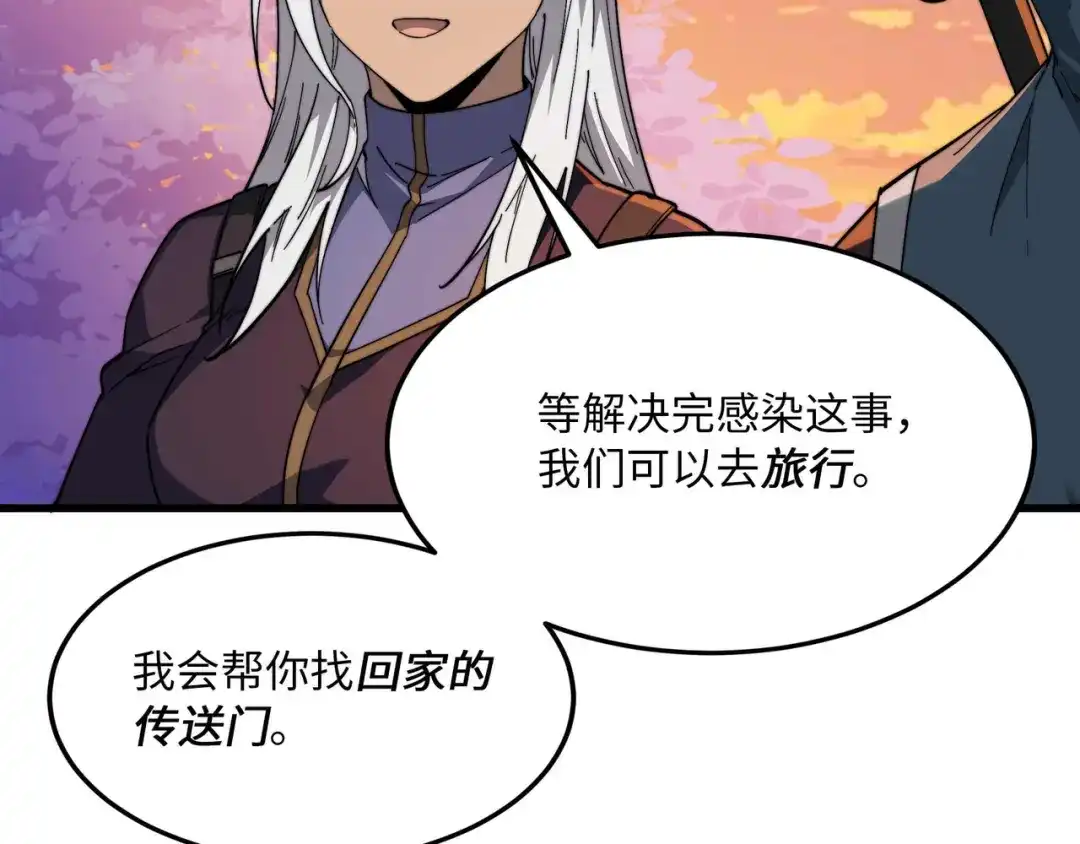 《被遗弃在异世界的玩家》第35话 欢聚 第57页